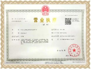 企業(yè)資質